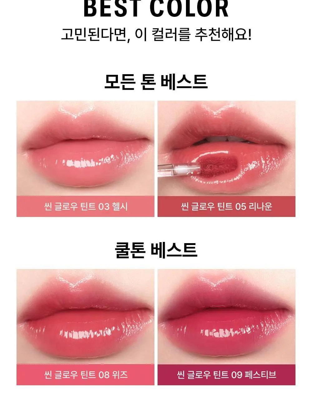[누적80만/회식틴트] 브레이 씬 글로우 틴트 8종 상세페이지 3